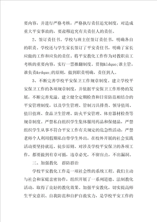 学校20232023学年安全教育工作总结