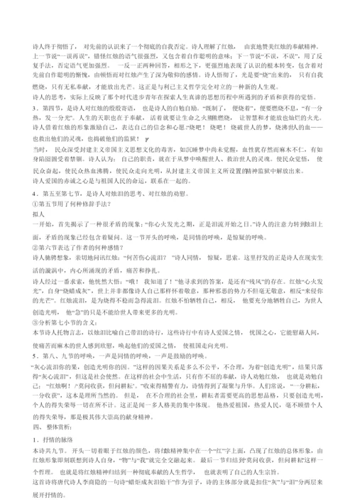 《红烛》  教案-统编版高中语文上册130512.docx