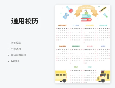 卡通校历