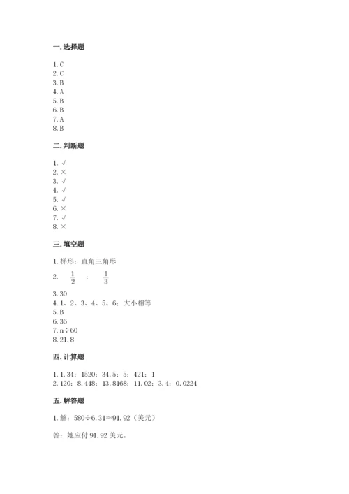 小学五年级上册数学期末考试试卷（突破训练）.docx