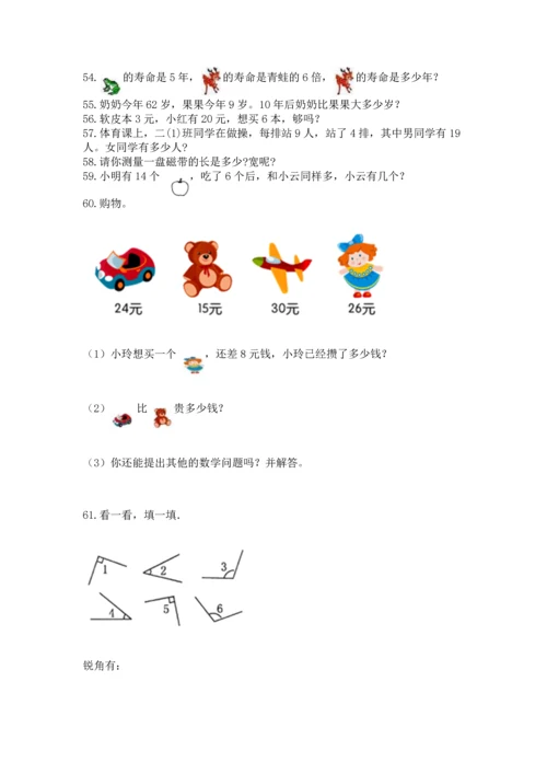 二年级上册数学应用题100道精品（综合题）.docx