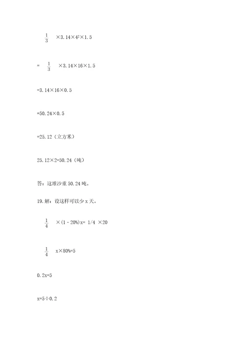 小升初数学应用题50道精品b卷