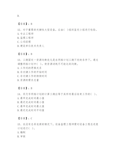 2024年设备监理师之质量投资进度控制题库精品【典型题】.docx