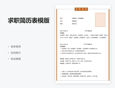 求职简历表模版