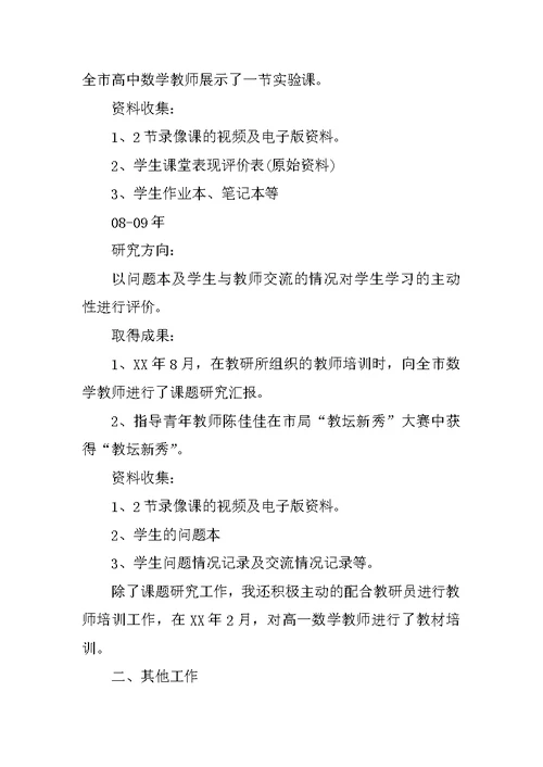 中学语文教师任职期满工作总结