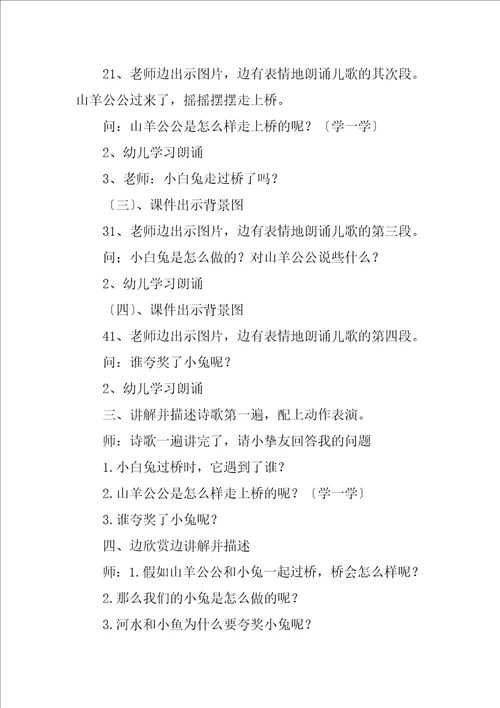 2023年小白兔过桥教案