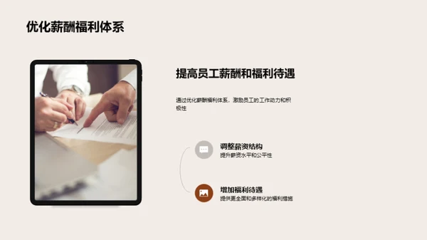 人资部门年度总结