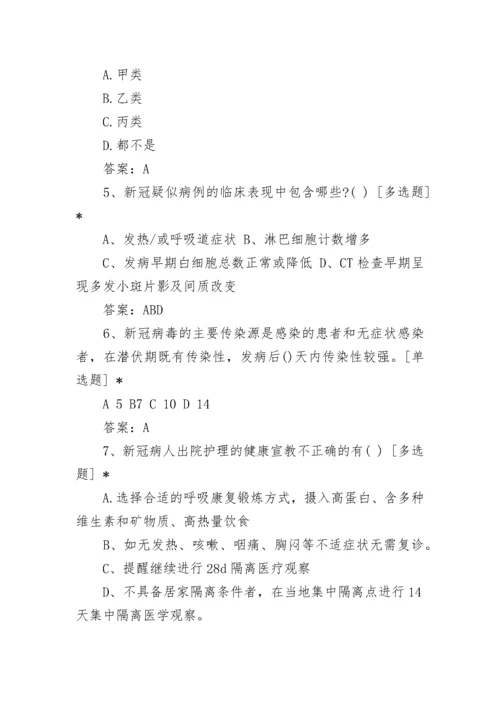 新冠肺炎院感防控知识考试试题及答案完整版2022.docx