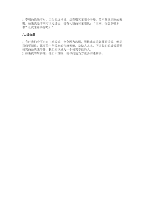 部编版道德与法治三年级下册期末测试卷word.docx
