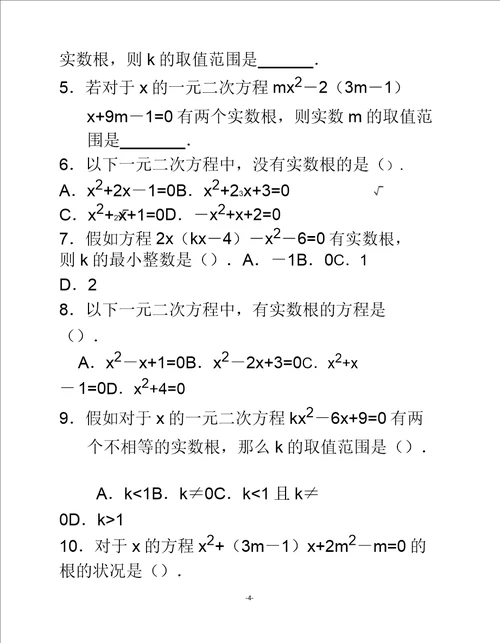 专题：一元二次方程根的判别式含答案