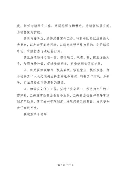 烟草局八月份工作总结及后四个月工作安排.docx