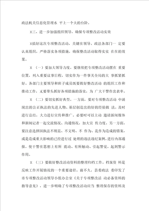 县委领导在“规范执法行为专项整改活动调度会议上的讲话
