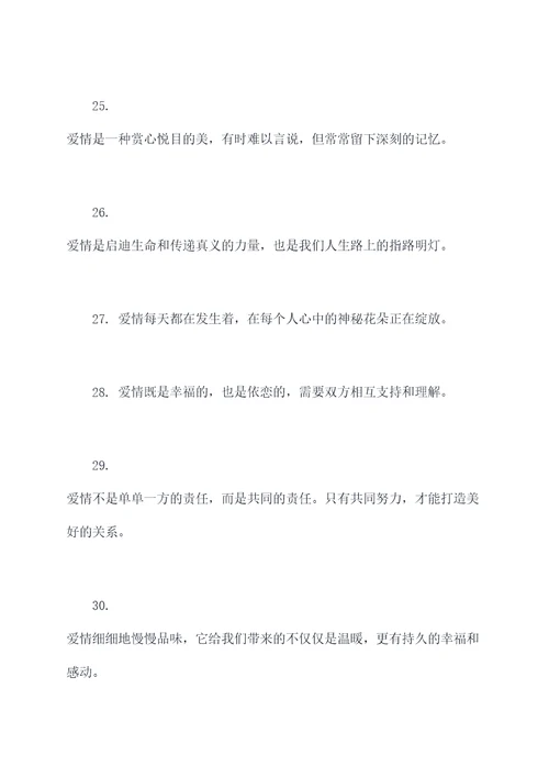 关于爱情知识的名言名句