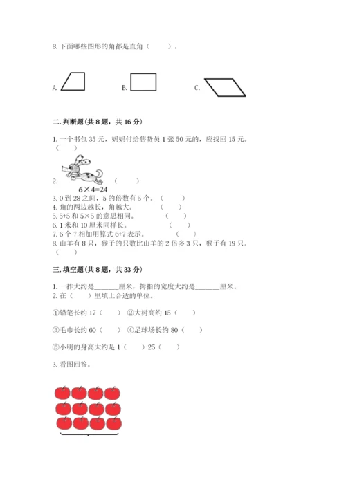 小学数学试卷二年级上册期中测试卷附下载答案.docx