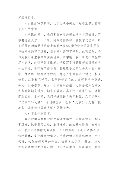 学校教学常规管理工作计划.docx