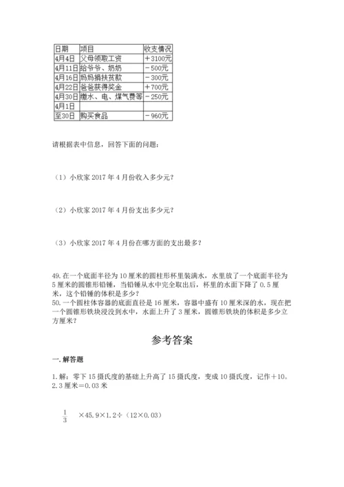 六年级小升初数学应用题50道含完整答案（名师系列）.docx