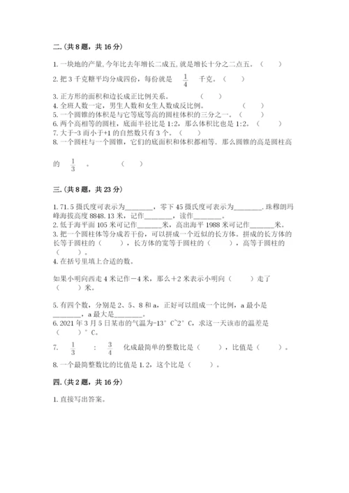 小学六年级升初中模拟试卷含完整答案（历年真题）.docx