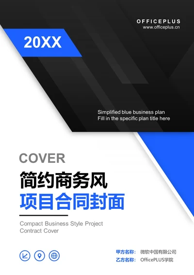 简约商务风项目合同封面