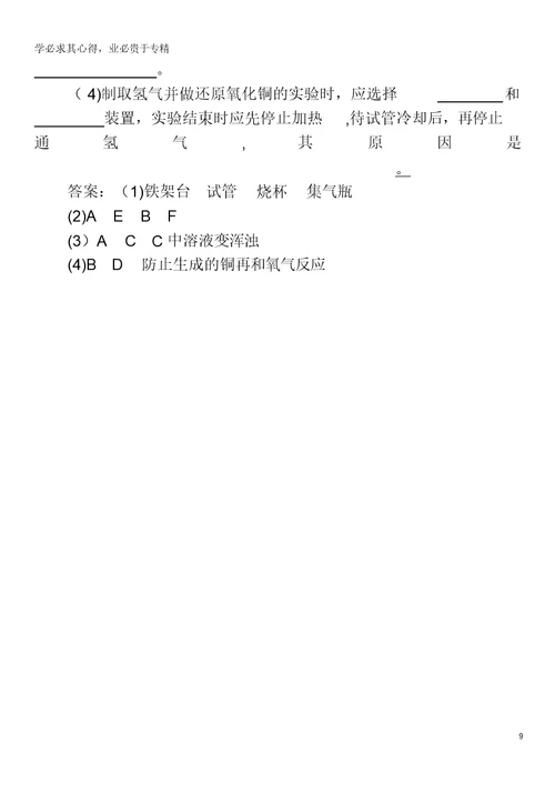 2018-2019学年高中化学第一章从实验学化学第一节第1课时化学实验安全检测1