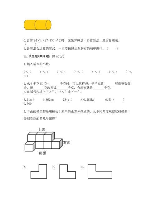 小学四年级下册数学期中测试卷（必刷）.docx
