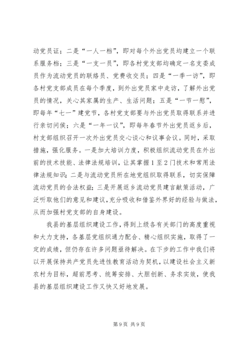 区组织工作会议县基层组织建设典型发言材料 (2).docx