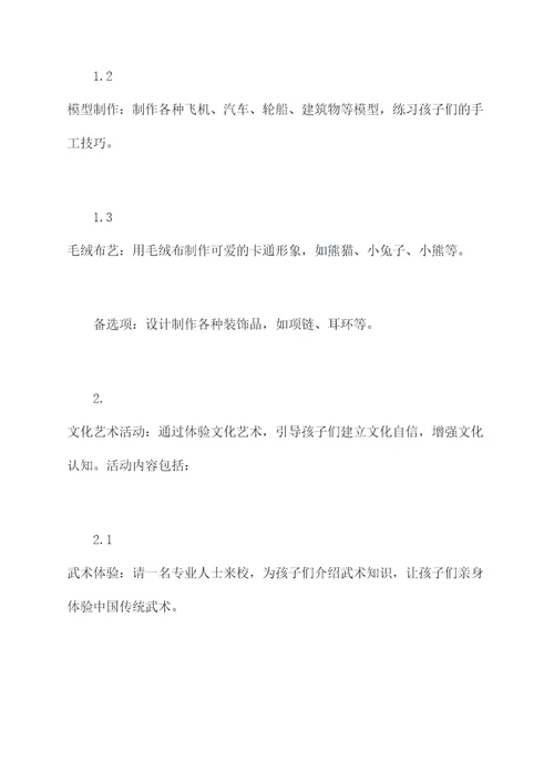 幼儿暑假活动方案