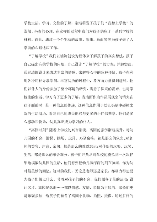 大班教案走进小学反思