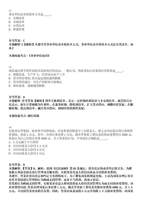 2022吉林长春经济开发区招聘社区工作人员331人考试押密卷含答案解析