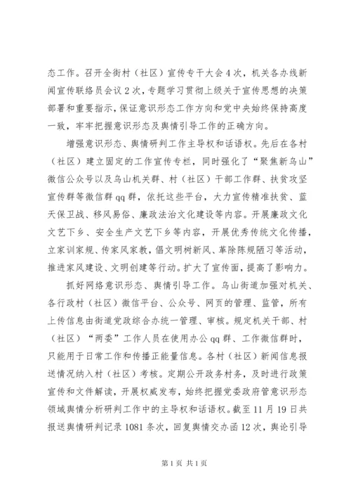 意识形态领域舆情分析研判报告.docx