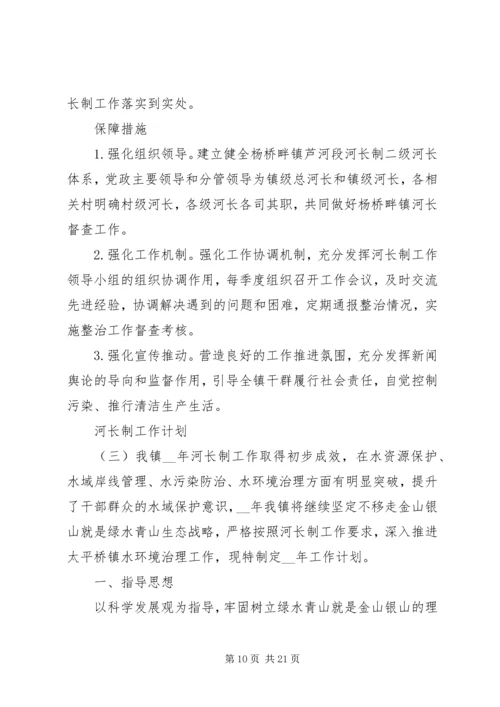 河长制工作计划范文精选5篇材料.docx