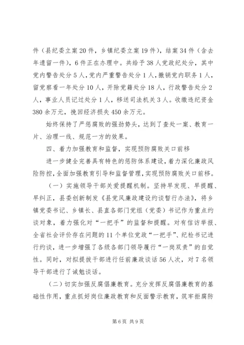 履行党风廉政建设工作汇报.docx