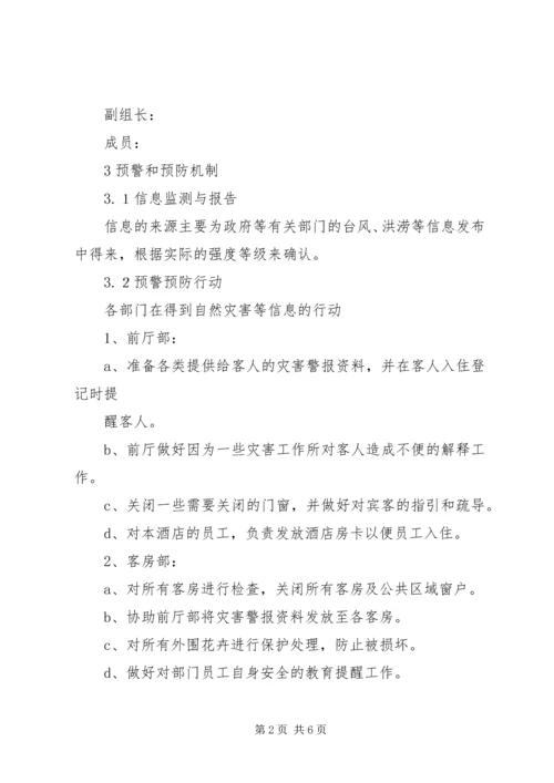 防地质灾害工作应急预案 (5).docx