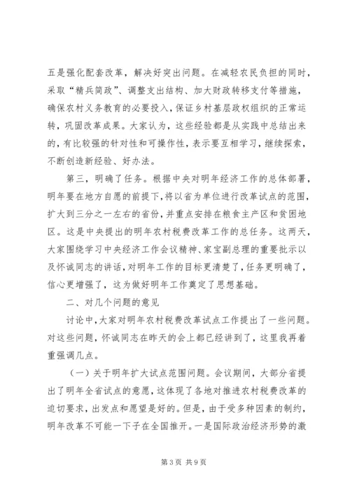 农村税费座谈会结束时的讲话.docx