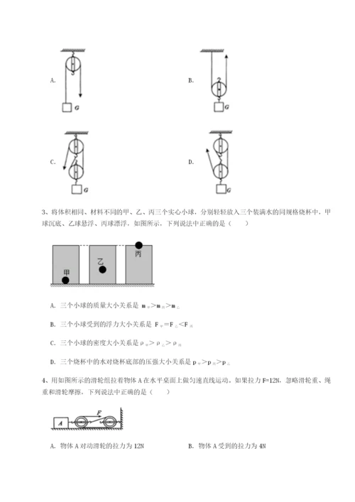 小卷练透四川德阳外国语学校物理八年级下册期末考试综合测试试题（详解）.docx