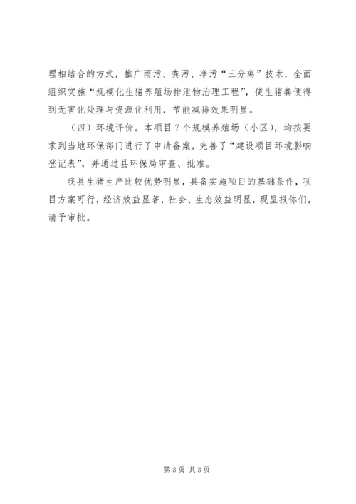 规模养殖场建设工作方案.docx