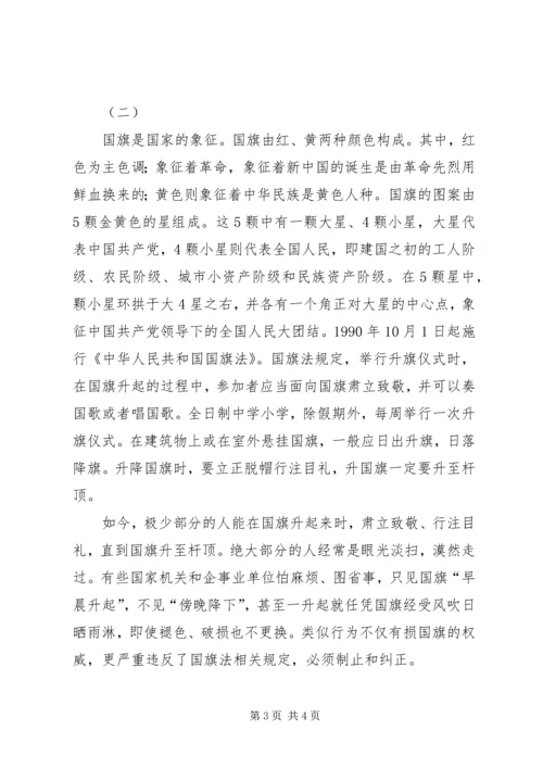 学习国旗法心得体会.docx