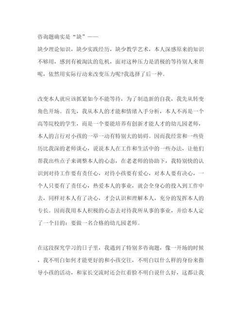 精编幼儿教师师德范文1)参考演讲稿.docx