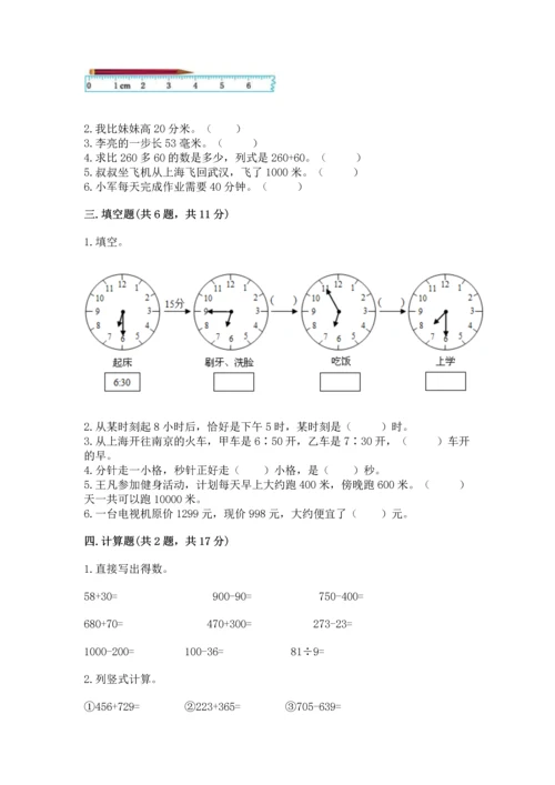 小学三年级上册数学期中测试卷及答案（基础+提升）.docx