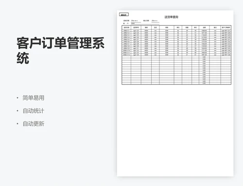 客户订单管理系统