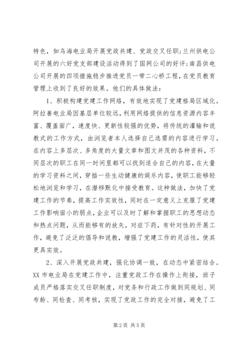 外地考察学习调研报告范本.docx