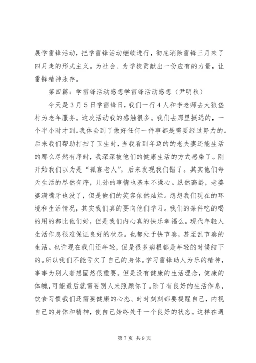 学雷锋活动感想.docx