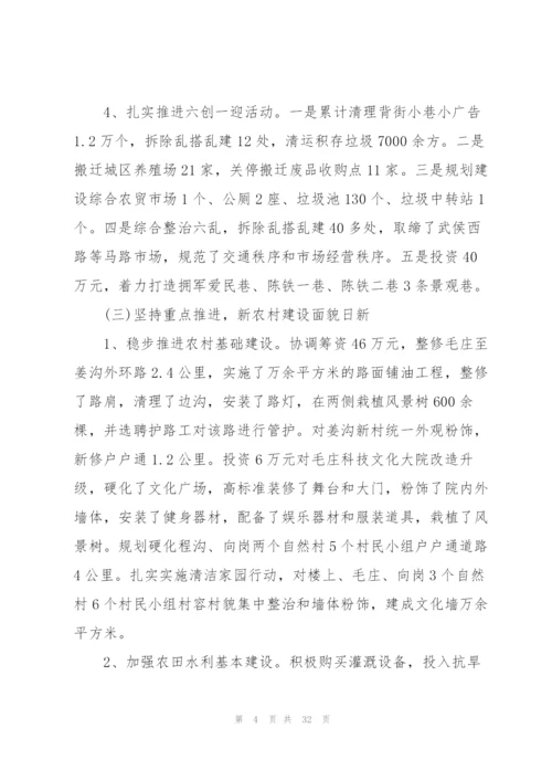 领导班子三述报告范文(3篇).docx