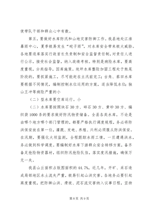 县委代表在防汛抗旱工作会上的讲话 (4).docx