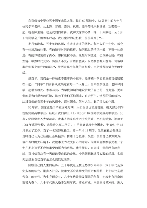 初中同学毕业35年聚会发言稿.docx