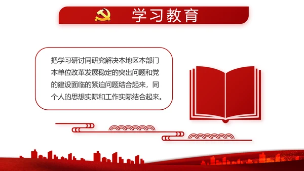 红色党建党支部述职报告学习教育PPT