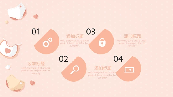 粉色淡雅母婴婴儿护理医院社区保健中心早教宣传PPT模板
