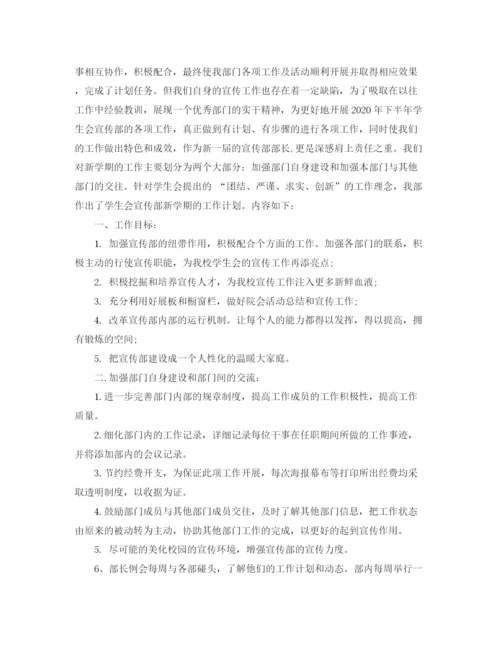 精编之学生会工作计划范文.docx