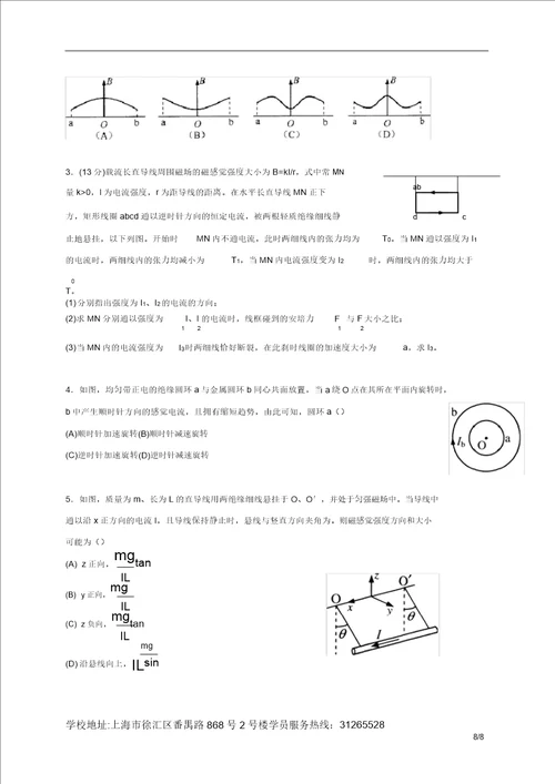 MXT磁场部分综合复习