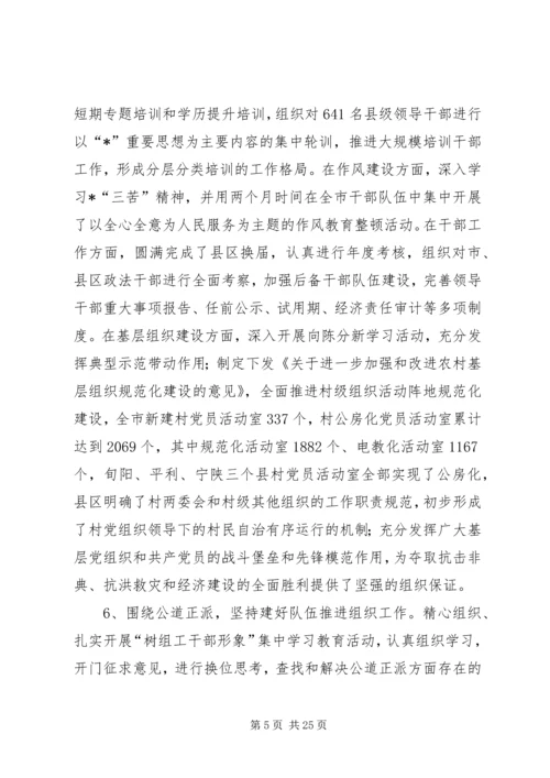 市党建组织部长会报告.docx