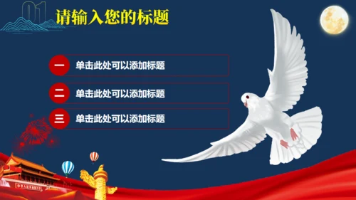 迎中秋庆国庆双节主题通用PPT模板